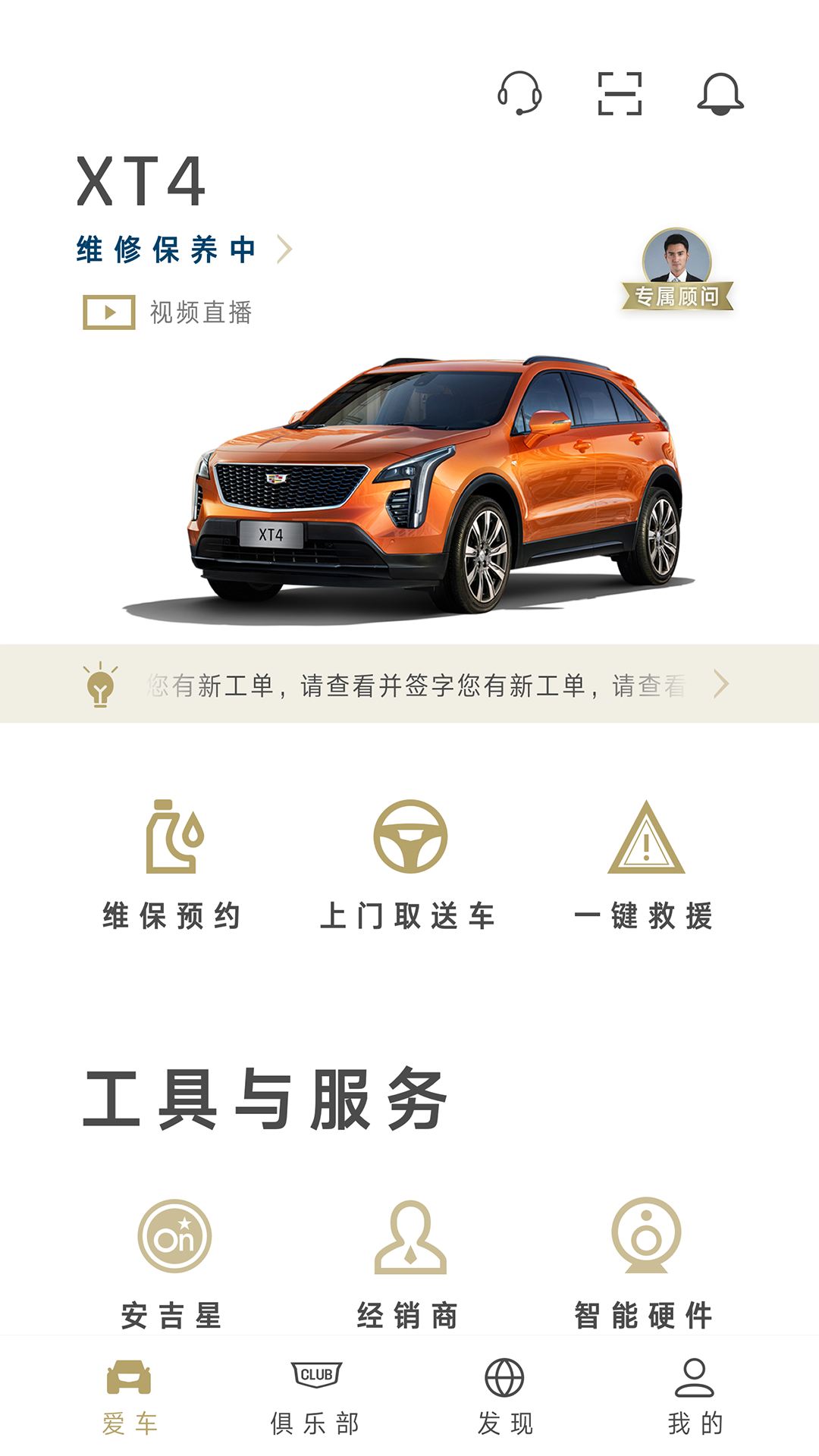 MyCadillac安卓版 v5.9.0