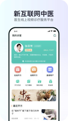 康元中医app v1.1.3