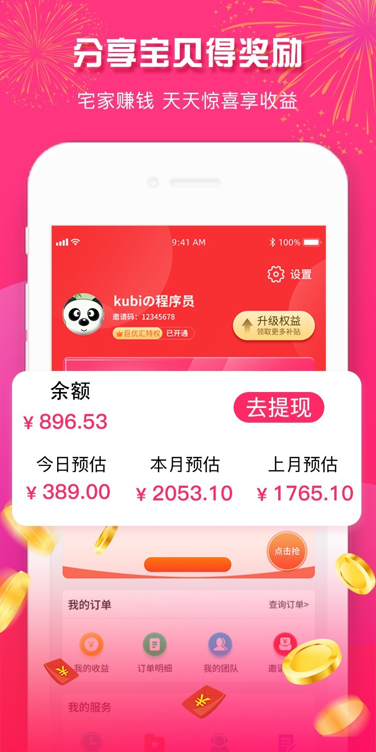 23优惠app v2.0.6 安卓版