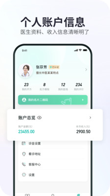 康元中医app v1.1.3