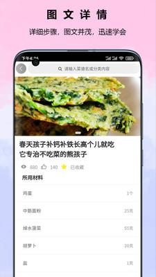 菜谱食谱宝典app v1.0.4