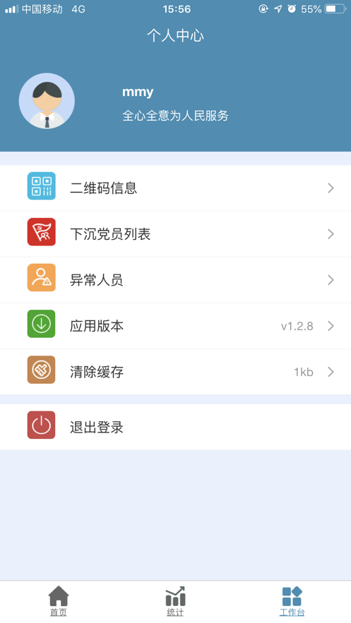 共建社区app v2.0.50