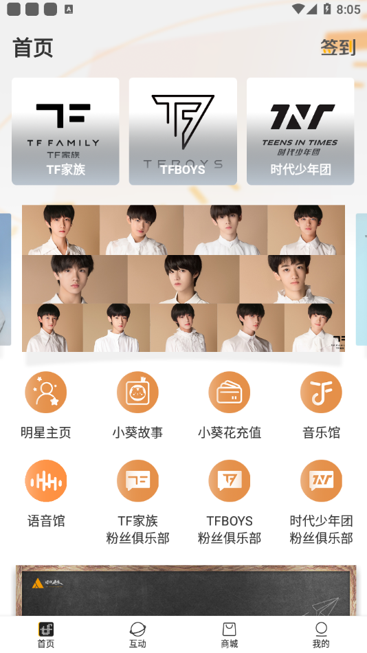 TF家族Fanclub官方版