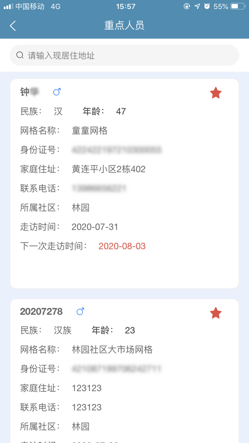 共建社区app v2.0.50