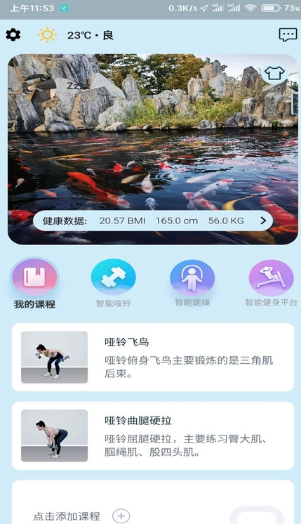 小喔健身app v1.0.7