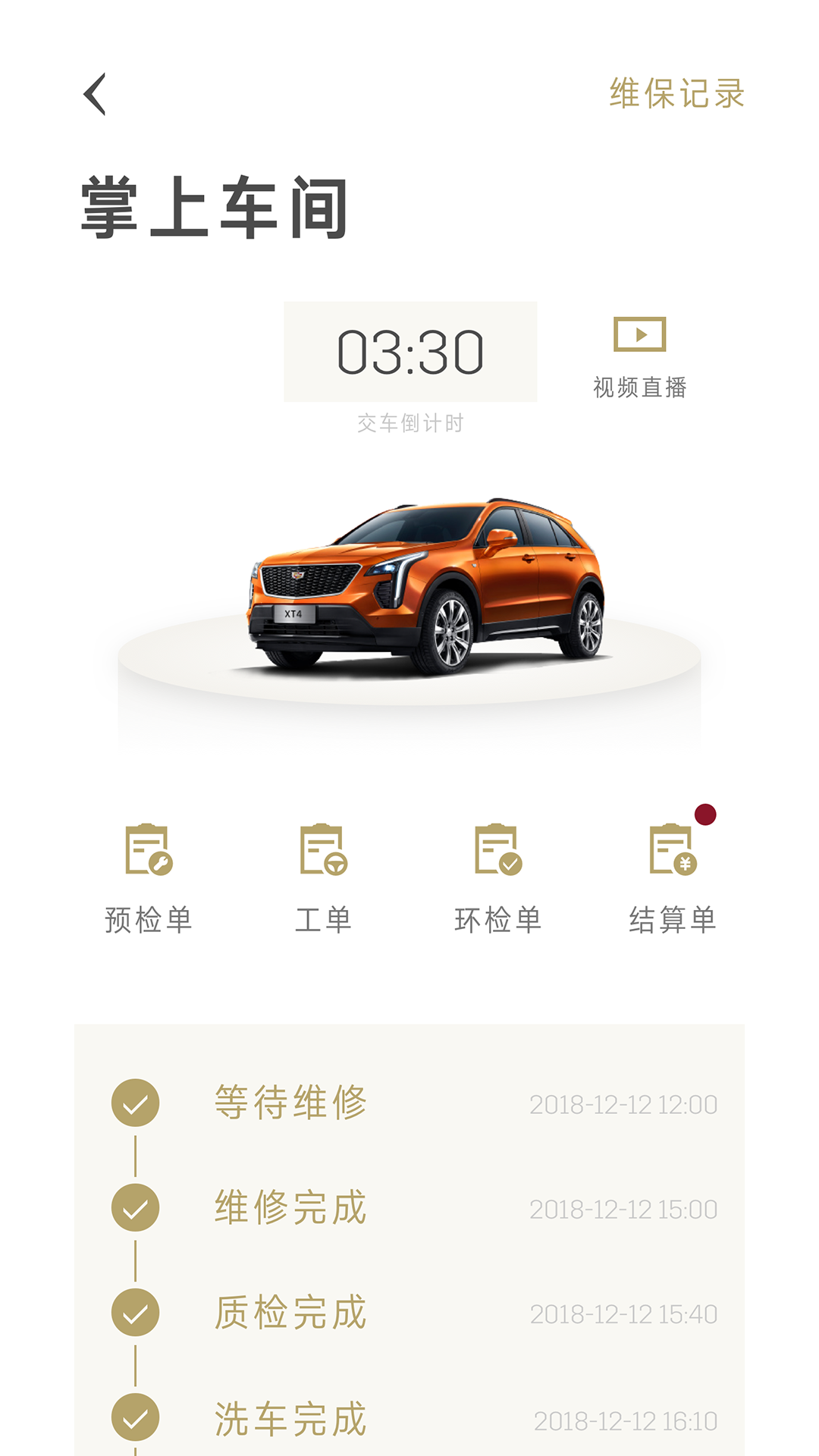 MyCadillac安卓版 v5.9.0