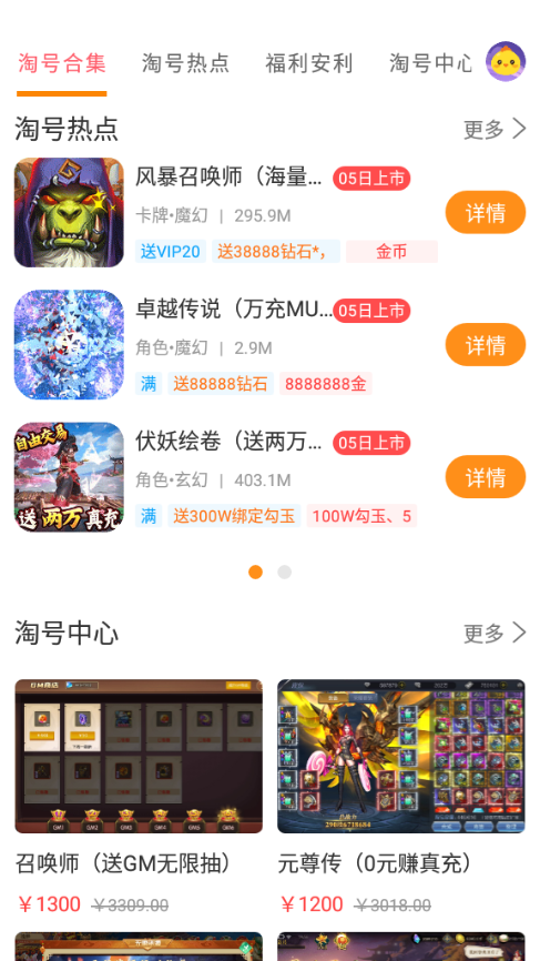 手游淘号最新版 v3.6.0