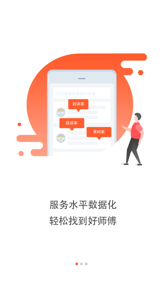 鲁班到家用户版app v1.8.0