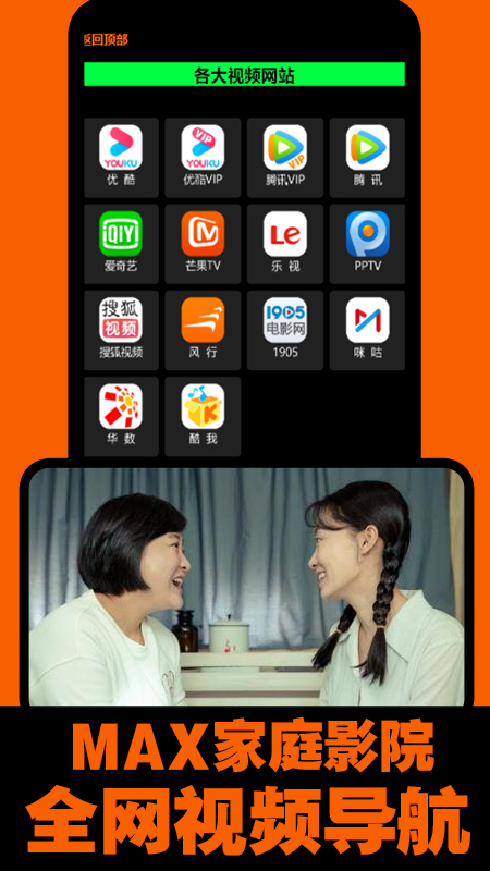 MAX投屏app v2.7