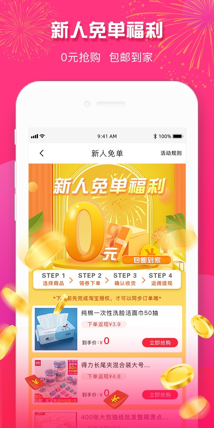 23优惠app v2.0.6 安卓版