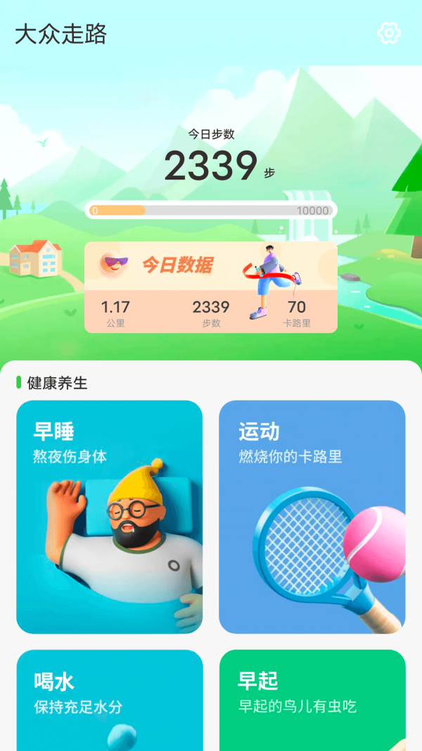 大众走路app v1.0.0