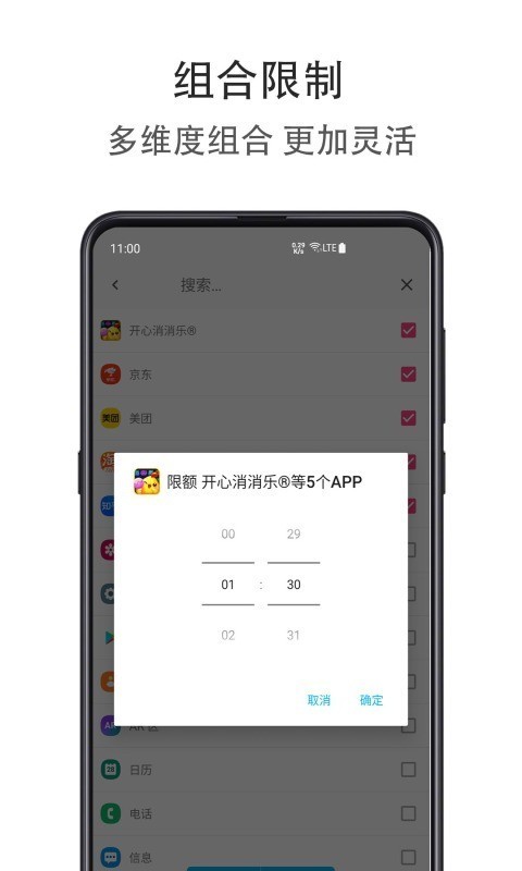 应用时间限额app v1.0.1121