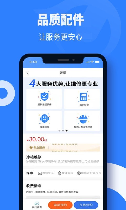 啄木鸟维修师傅app v1.0.0