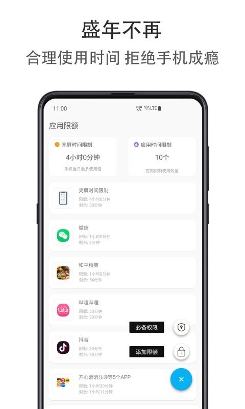 应用时间限额app v1.0.1121