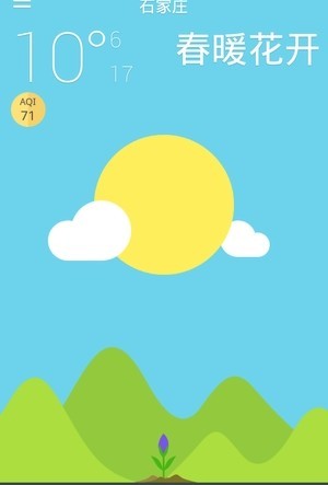 魅力天气app v1.0