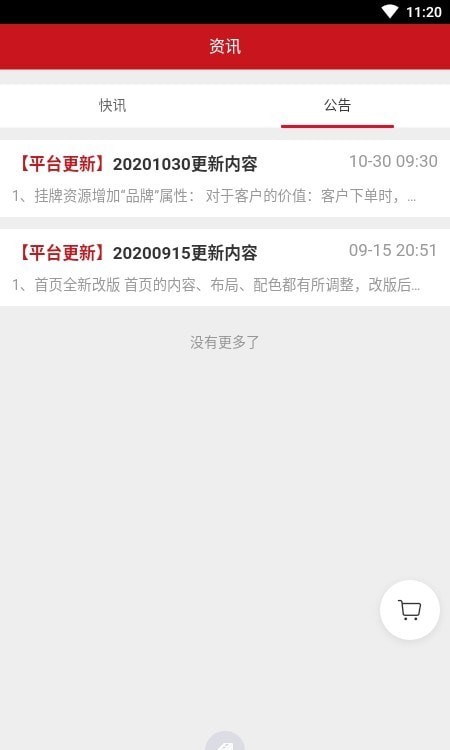 钢材好app v1.0.1