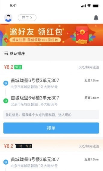 快飞腿配送端app v1.2.8