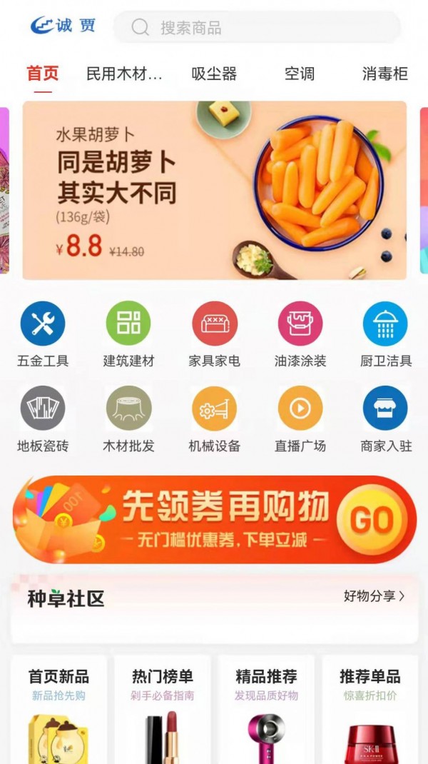 诚贾app v1.0.2