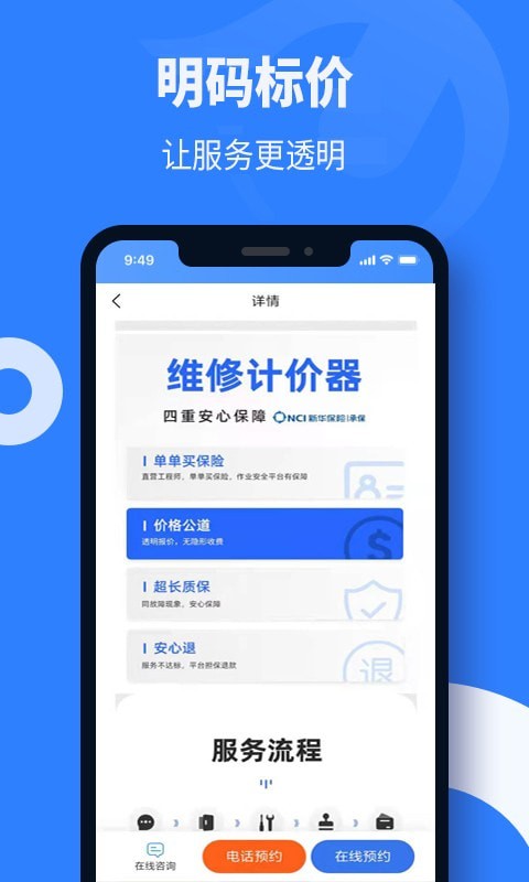 啄木鸟维修师傅app v1.0.0