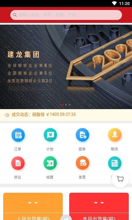 钢材好app v1.0.1