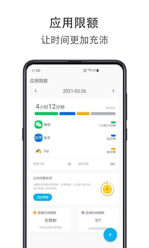 应用时间限额app v1.0.1121