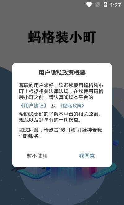 蚂格装小町app v1.0.0