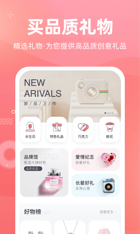 花礼网礼品app v1.0