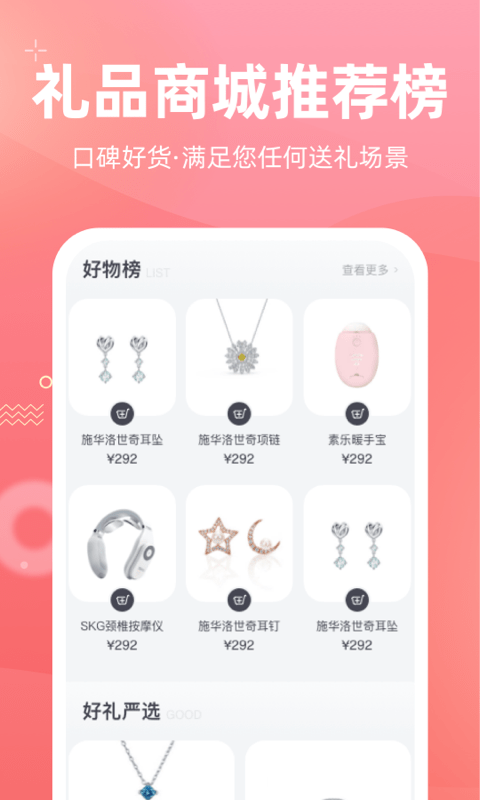 花礼网礼品app v1.0