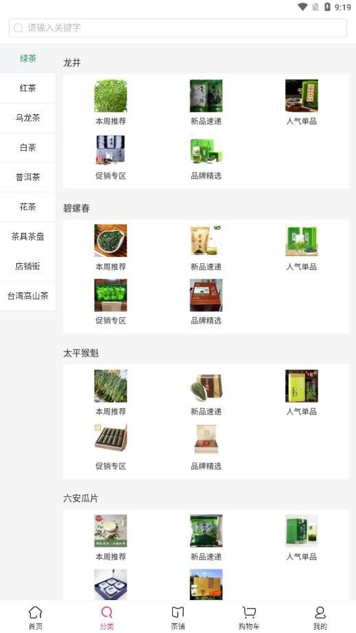 茶友会app v0.0.13