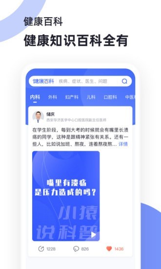 猿医生app v1.2.4