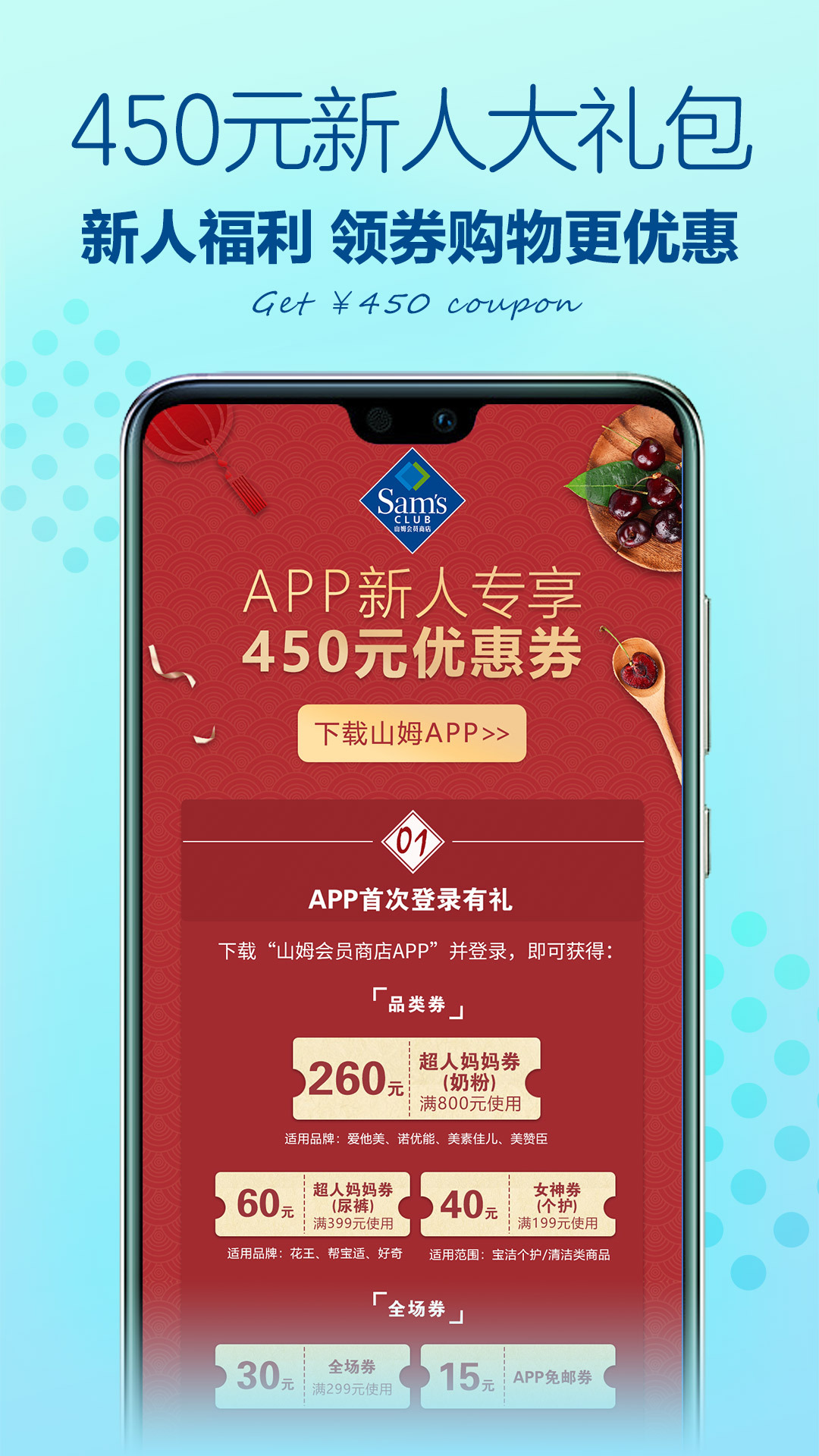 山姆会员店app 5.0.42