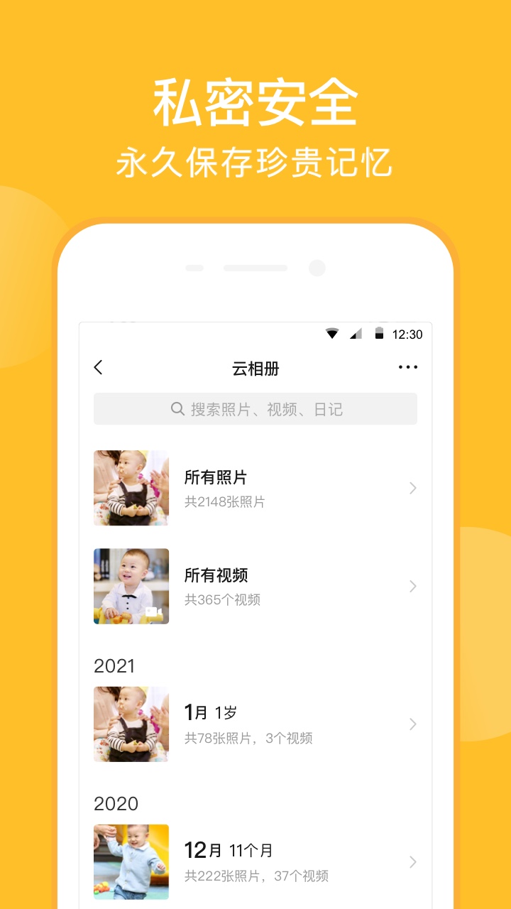 亲宝宝app v9.9.1