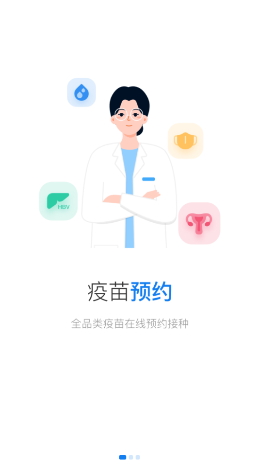 约苗app v1.3.2