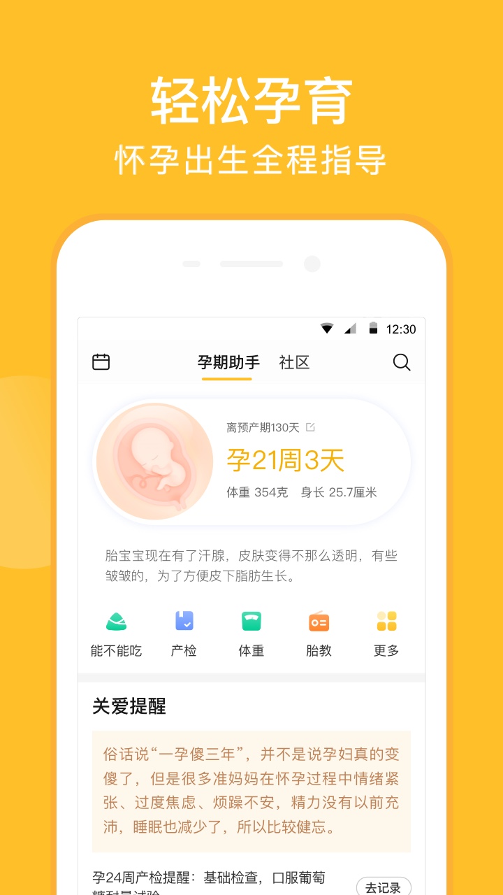 亲宝宝app v9.9.1