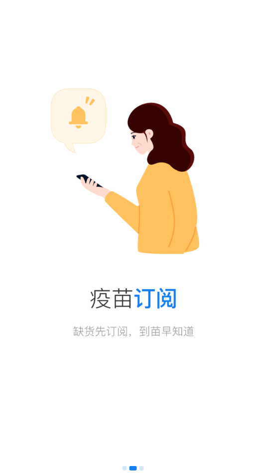 约苗app v1.3.2