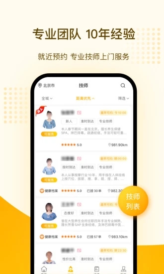 往约按摩app v3.5.8