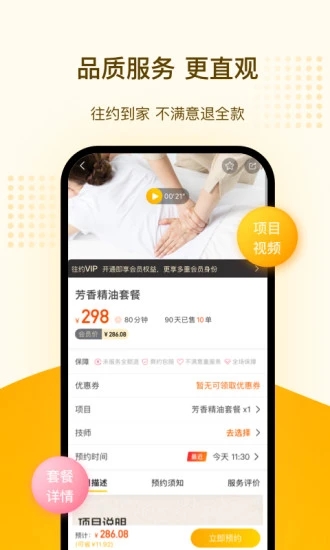 往约按摩app v3.5.8