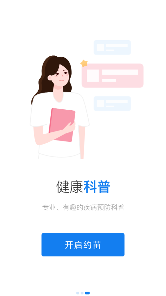 约苗app v1.3.2