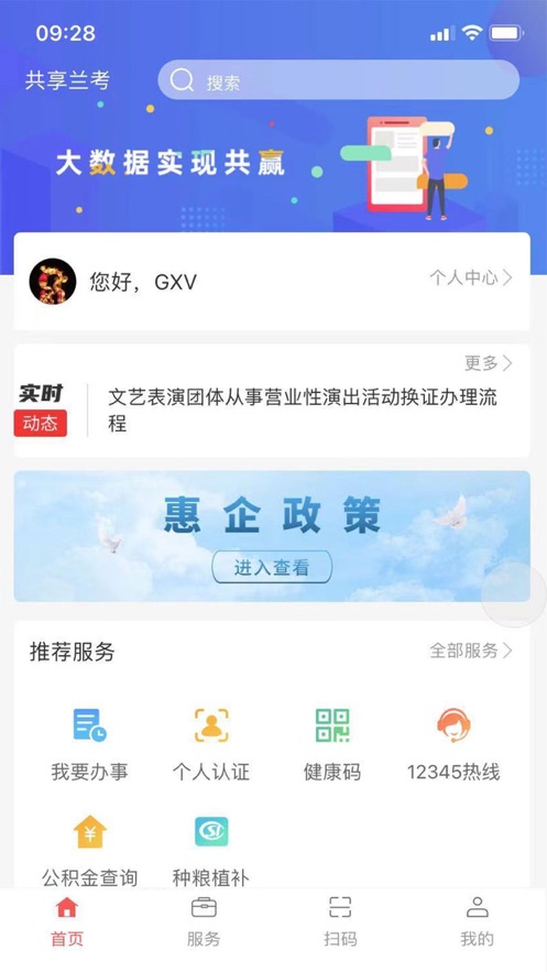 共享兰考app v1.2.4