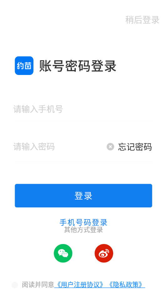 约苗app v1.3.2