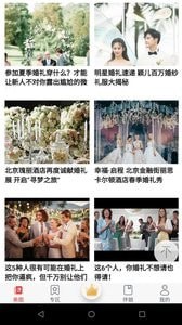 我要结婚啦app v1.1