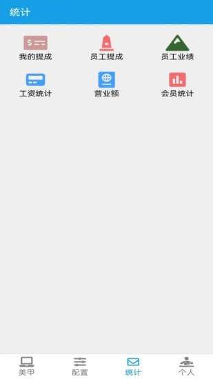 美甲收银app v1.0.0