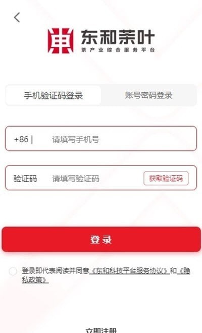 东和茶叶交易平台app v1.1