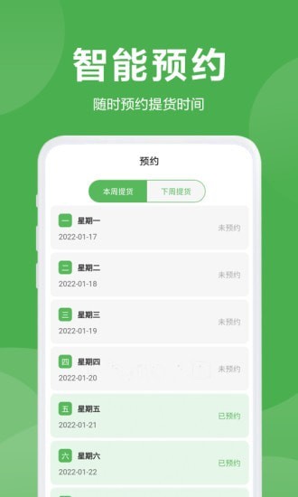 益鲜优选app v2.0.0