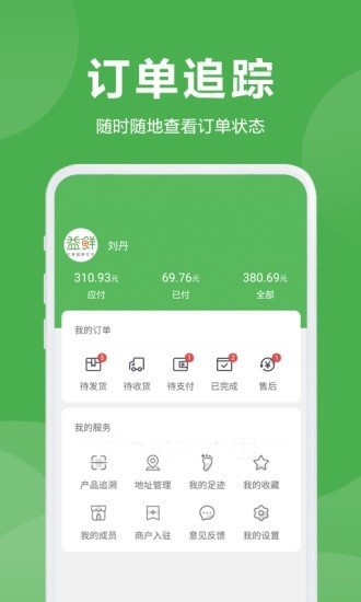 益鲜优选app v2.0.0