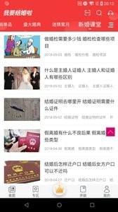 我要结婚啦app v1.1