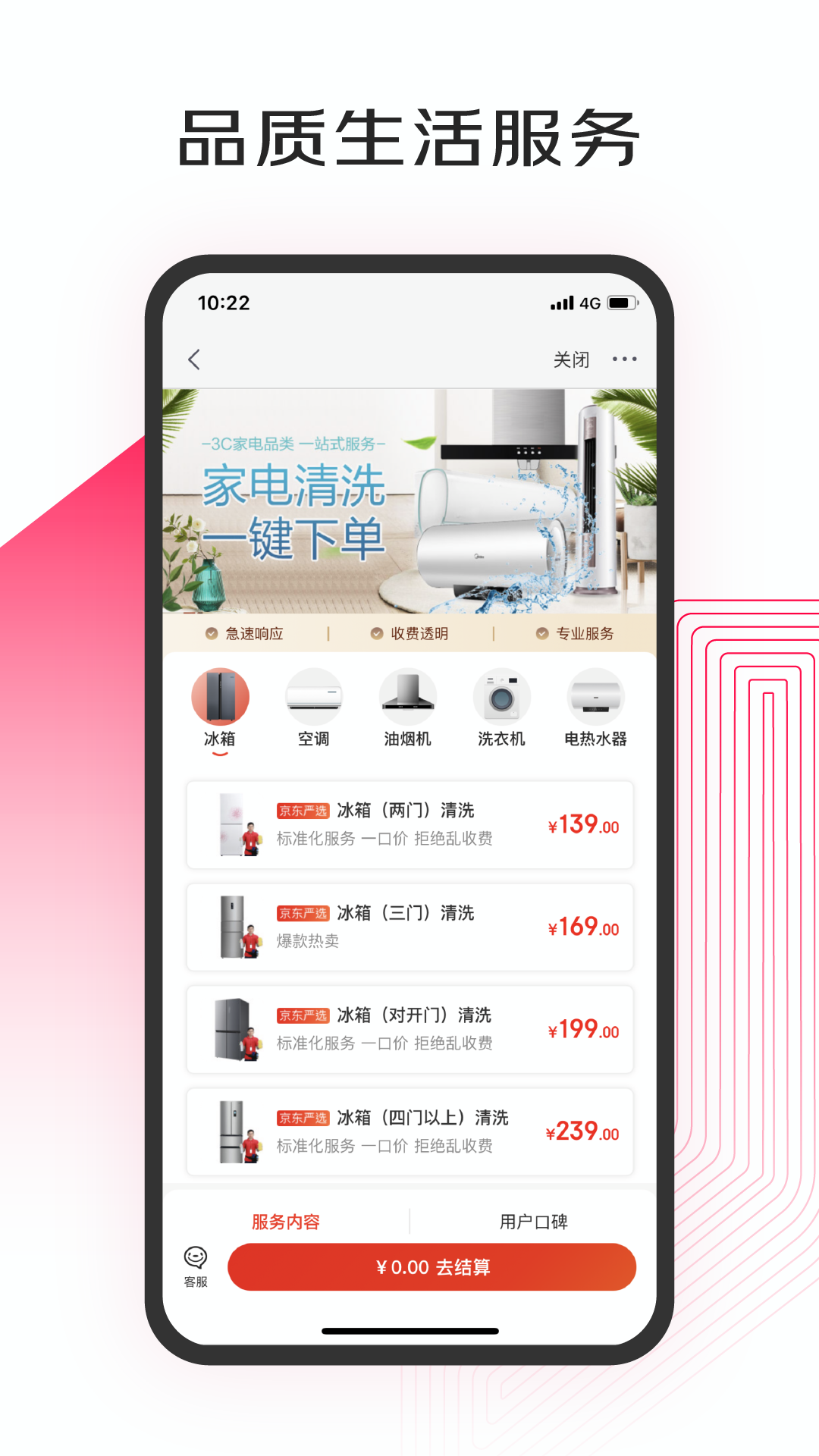 京东小家app v1.4.0