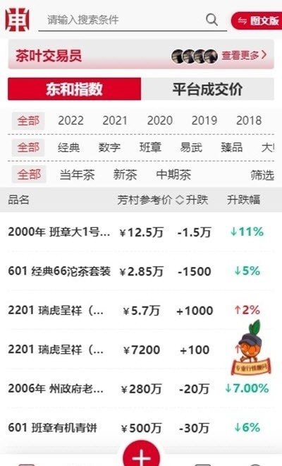 东和茶叶交易平台app v1.1