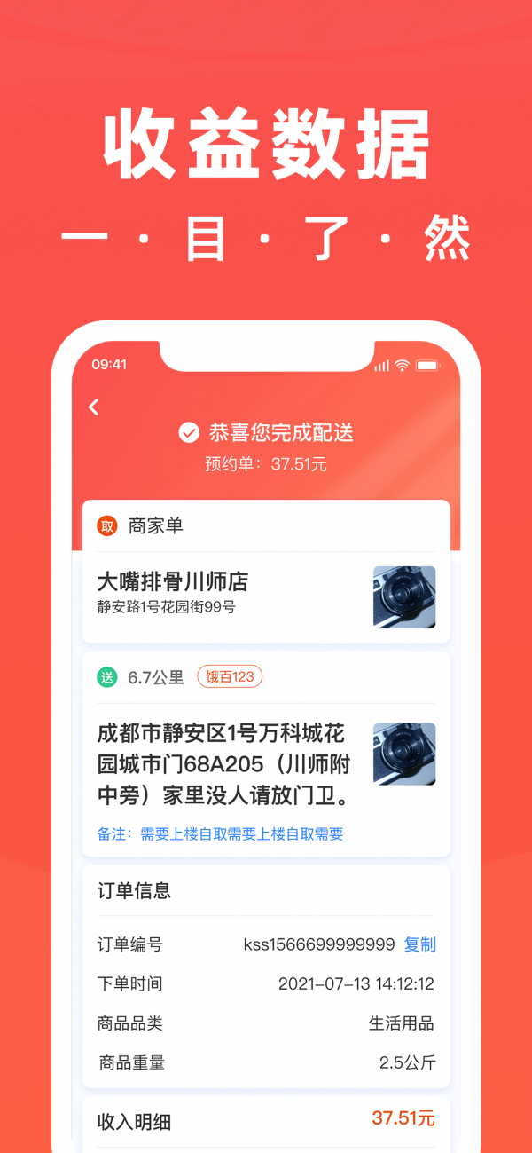 骑手岛app v4.2.1