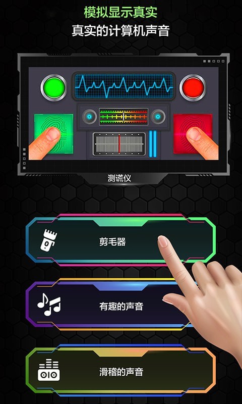 测谎仪真假模拟app v1.0